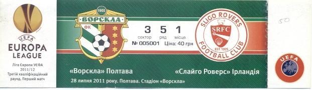 білет Ворскла/Vorskla Ukraine-Sligo Rovers R.Ireland/Ірландія 2011 match ticket