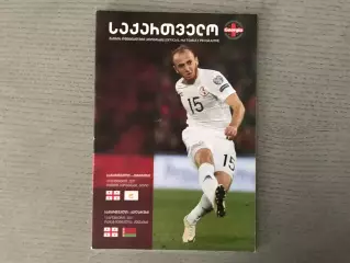 Грузия - Кипр 10.11 + Беларусь 13.11.2017