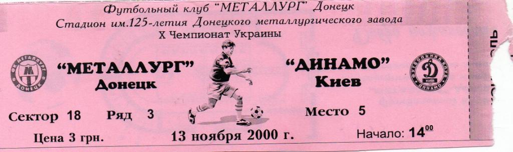 Металлург Донецк - Динамо Киев 13.11.2000