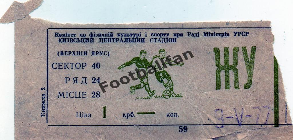 Динамо Киев - Днепр Днепропетровск 03.05.1977