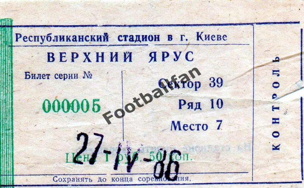 Динамо Киев - Спартак Москва 27.04.1986