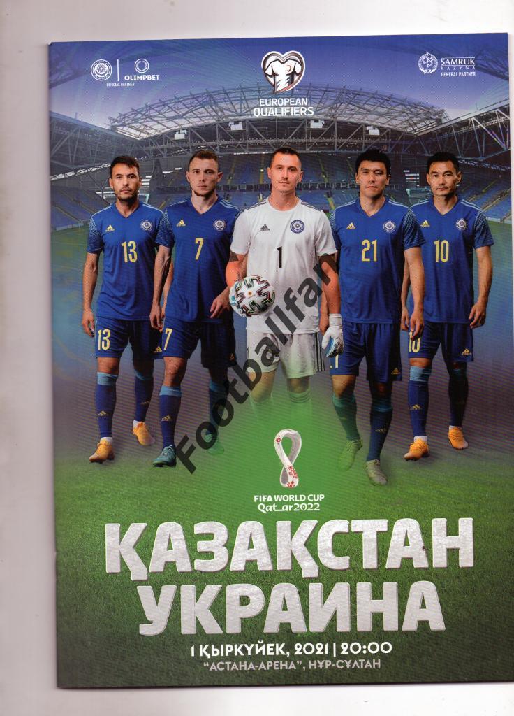 Казахстан - Украина 01.09.2021 ИДЕАЛ