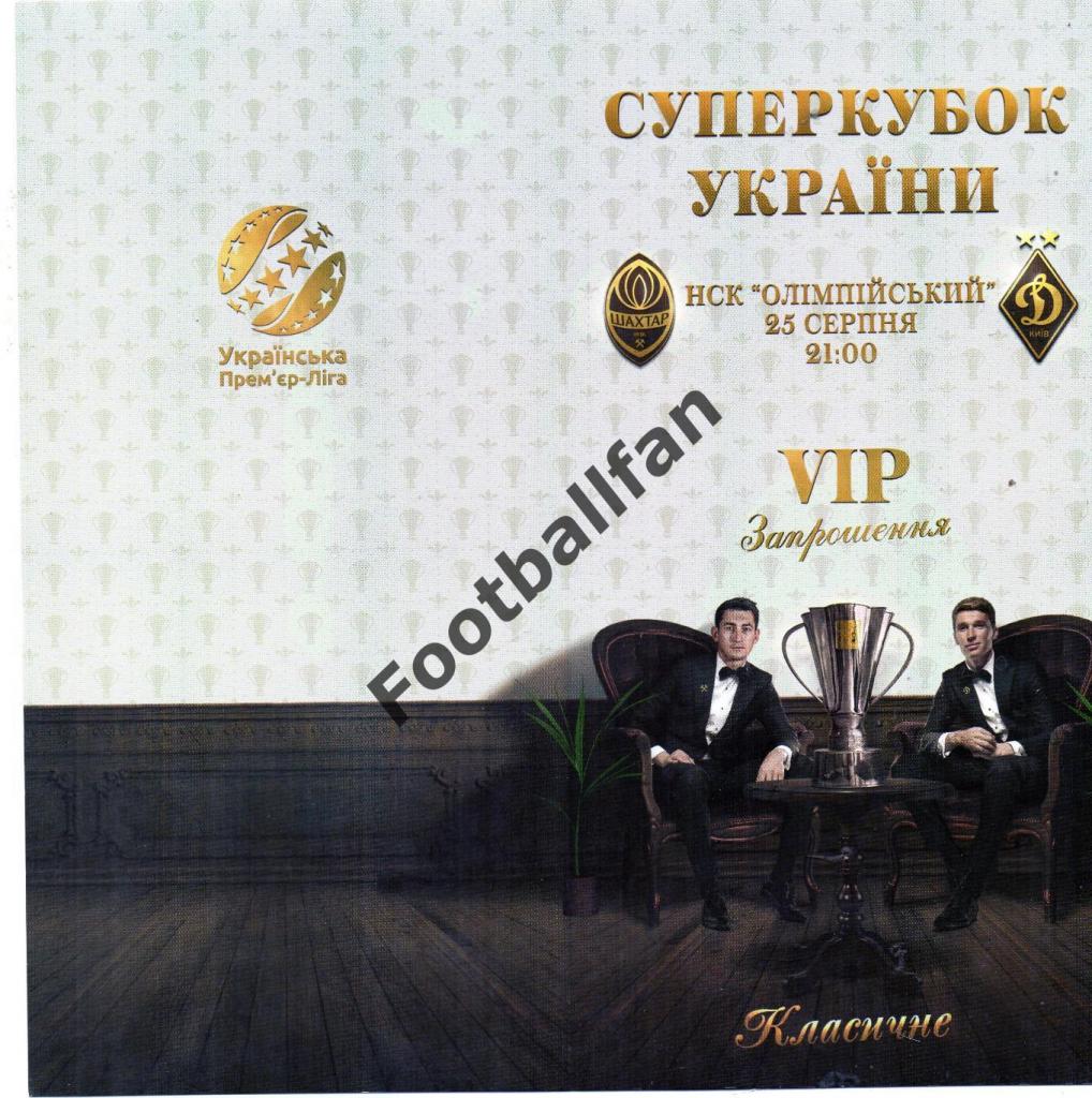 Шахтер Донецк - Динамо Киев 22.09.2021 Суперкубок Украины (14)