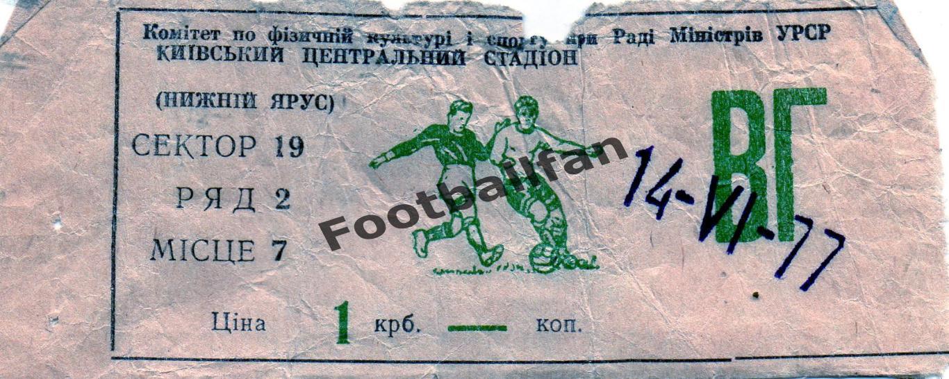 Динамо Киев - Шахтер Донецк 14.06.1977