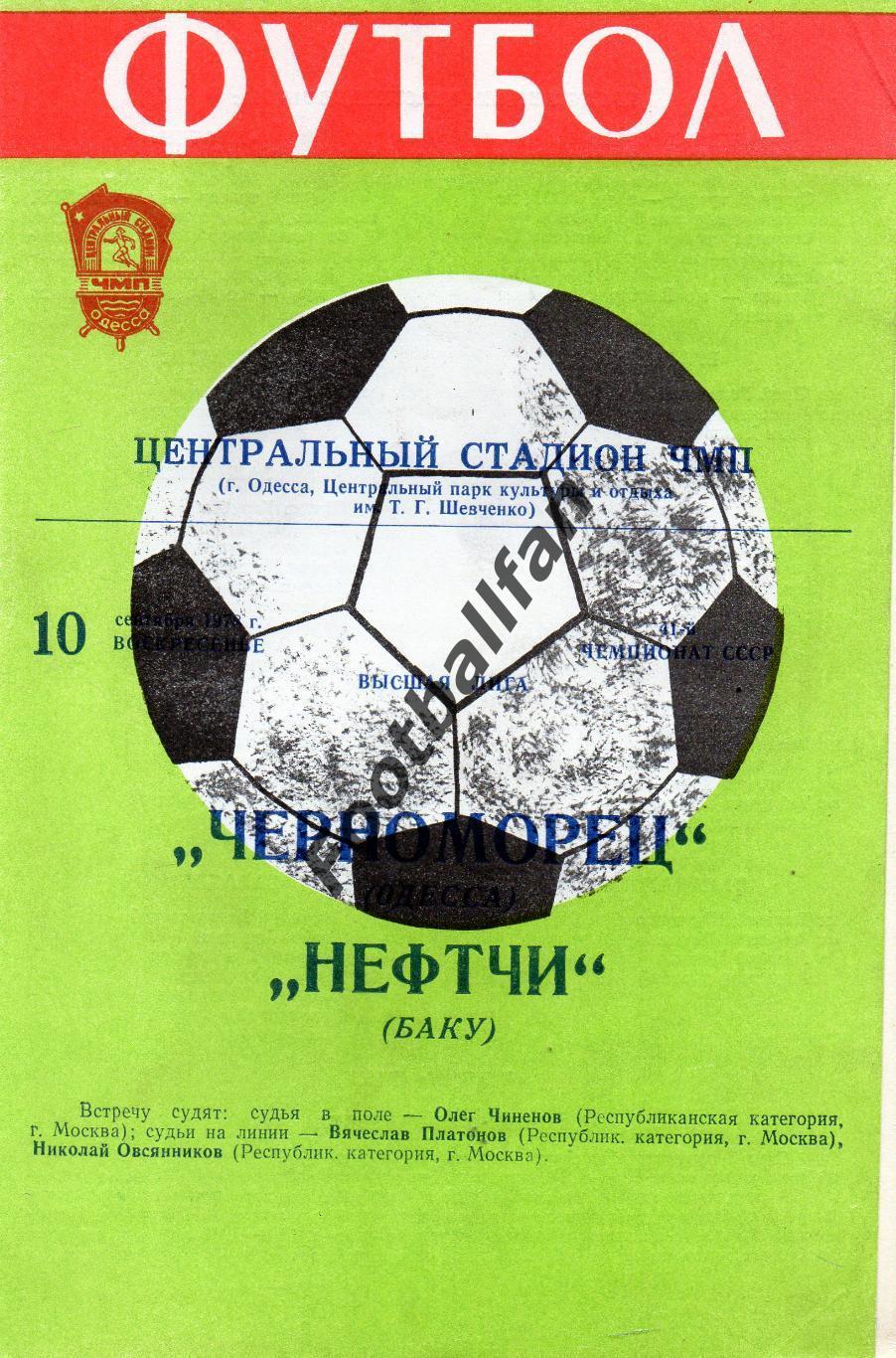 Черноморец Одесса - Нефтчи Баку 10.09.1978