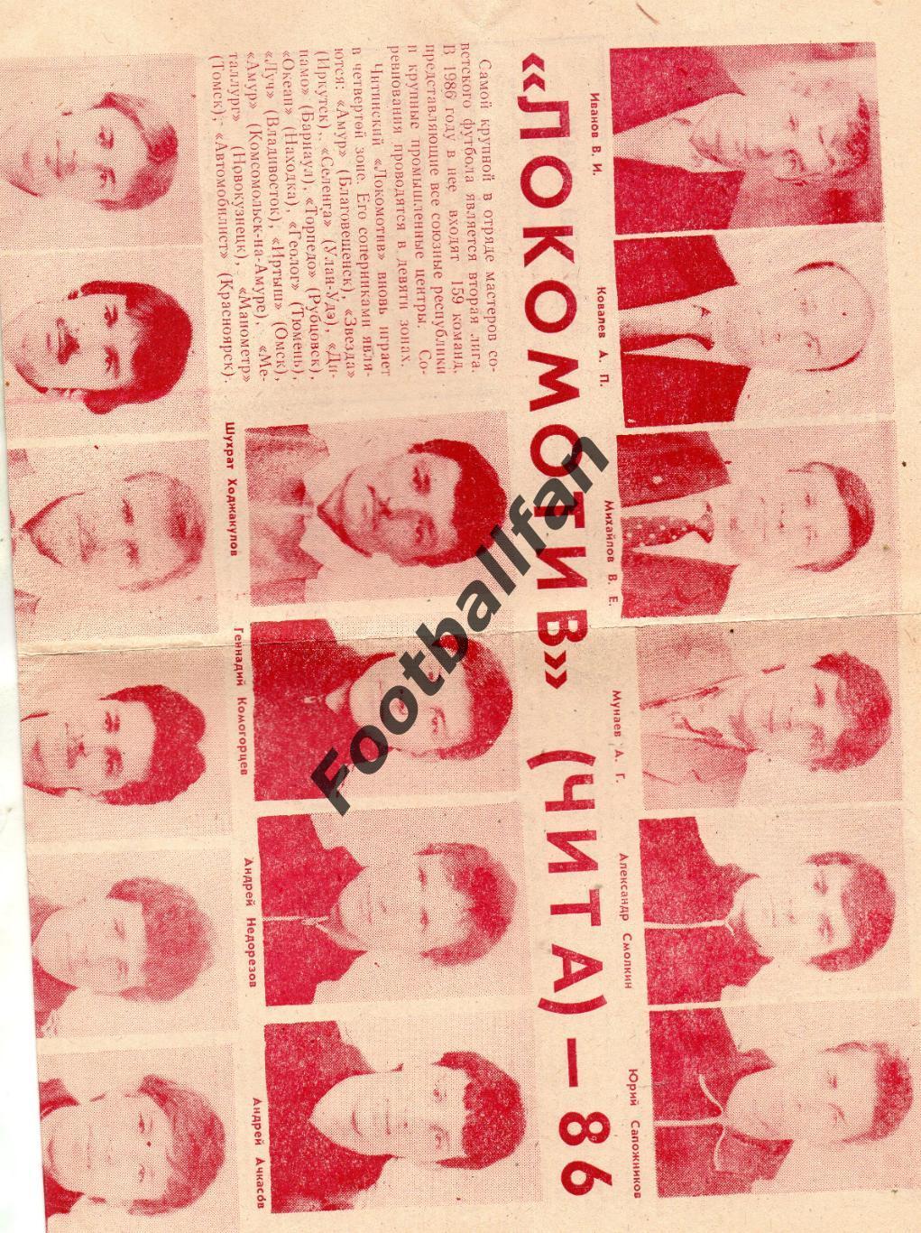Локомотив Чита . 1986 год.