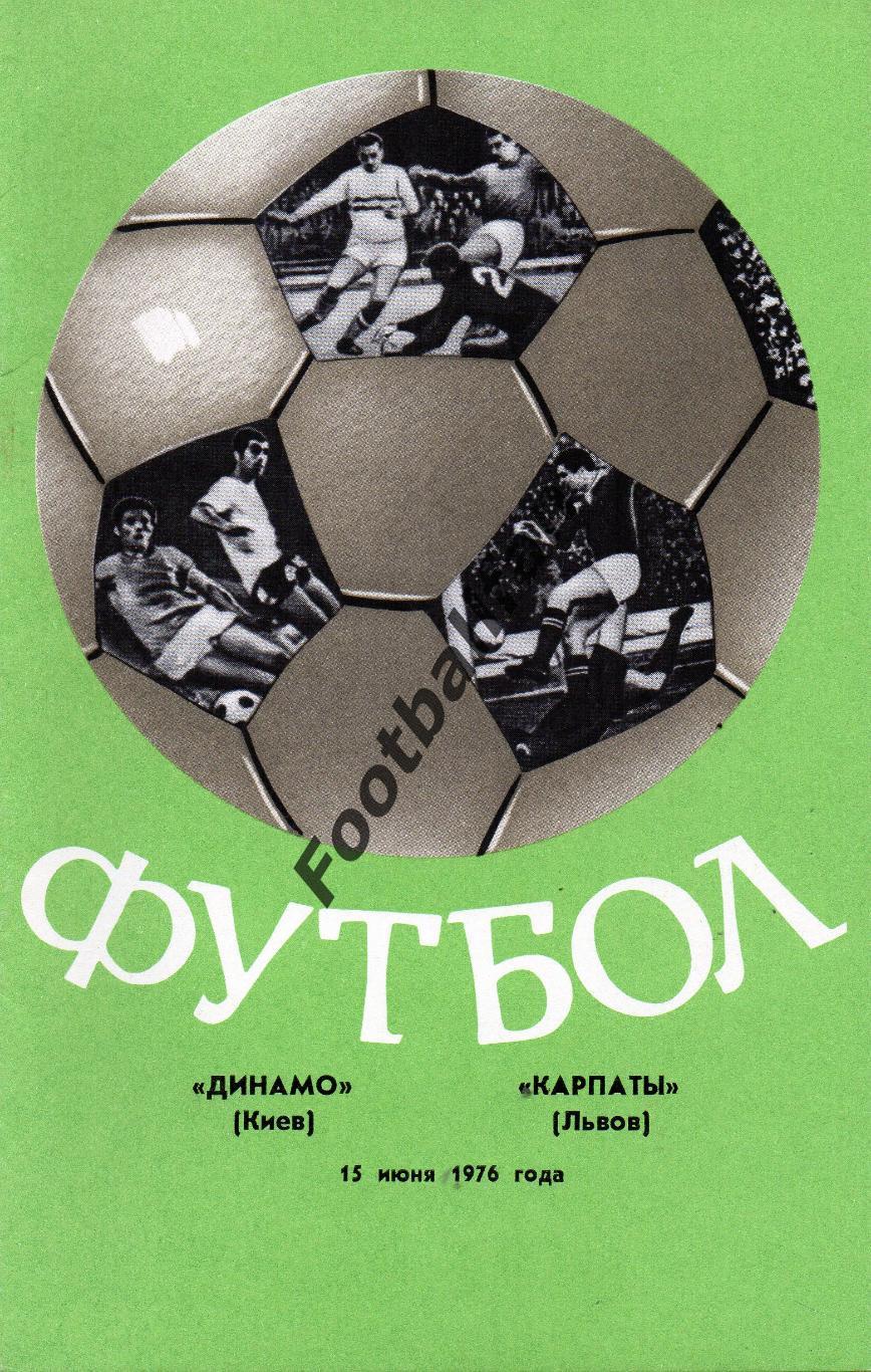 Динамо Киев - Карпаты Львов 15.06.1976