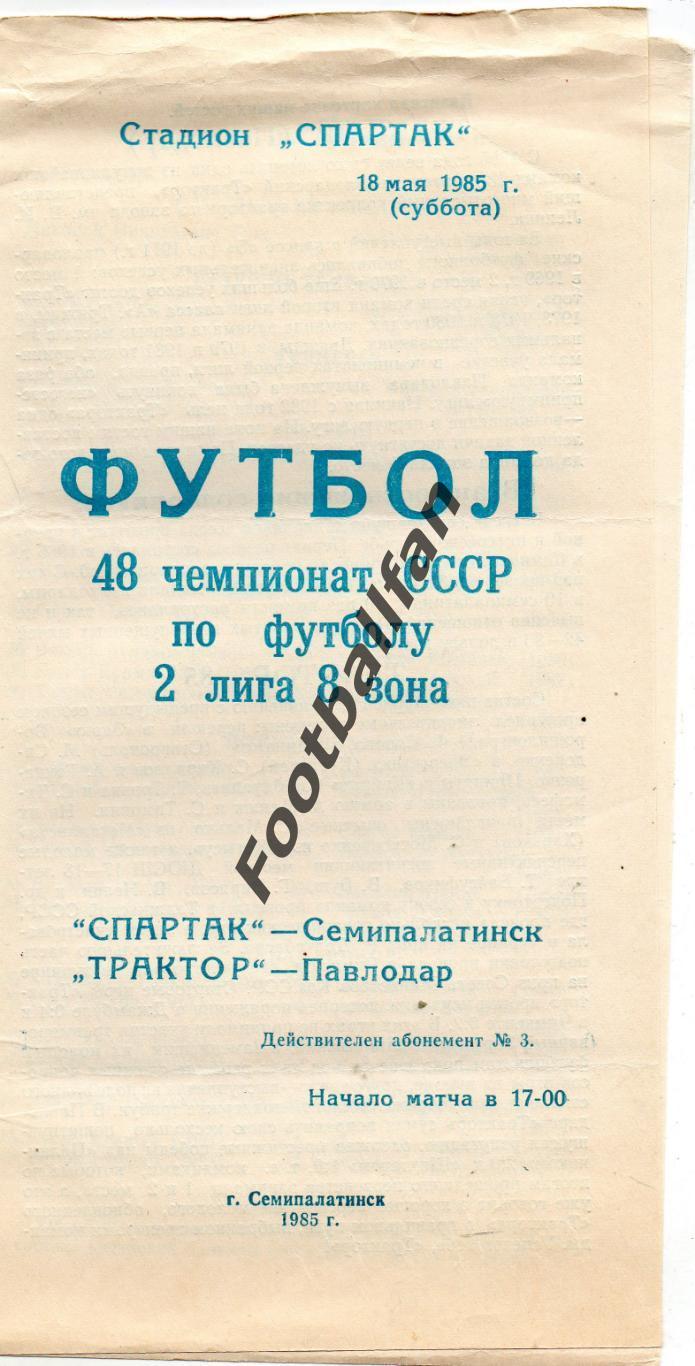 Спартак Семипалатинск - Трактор Павлодар 18.05.1985