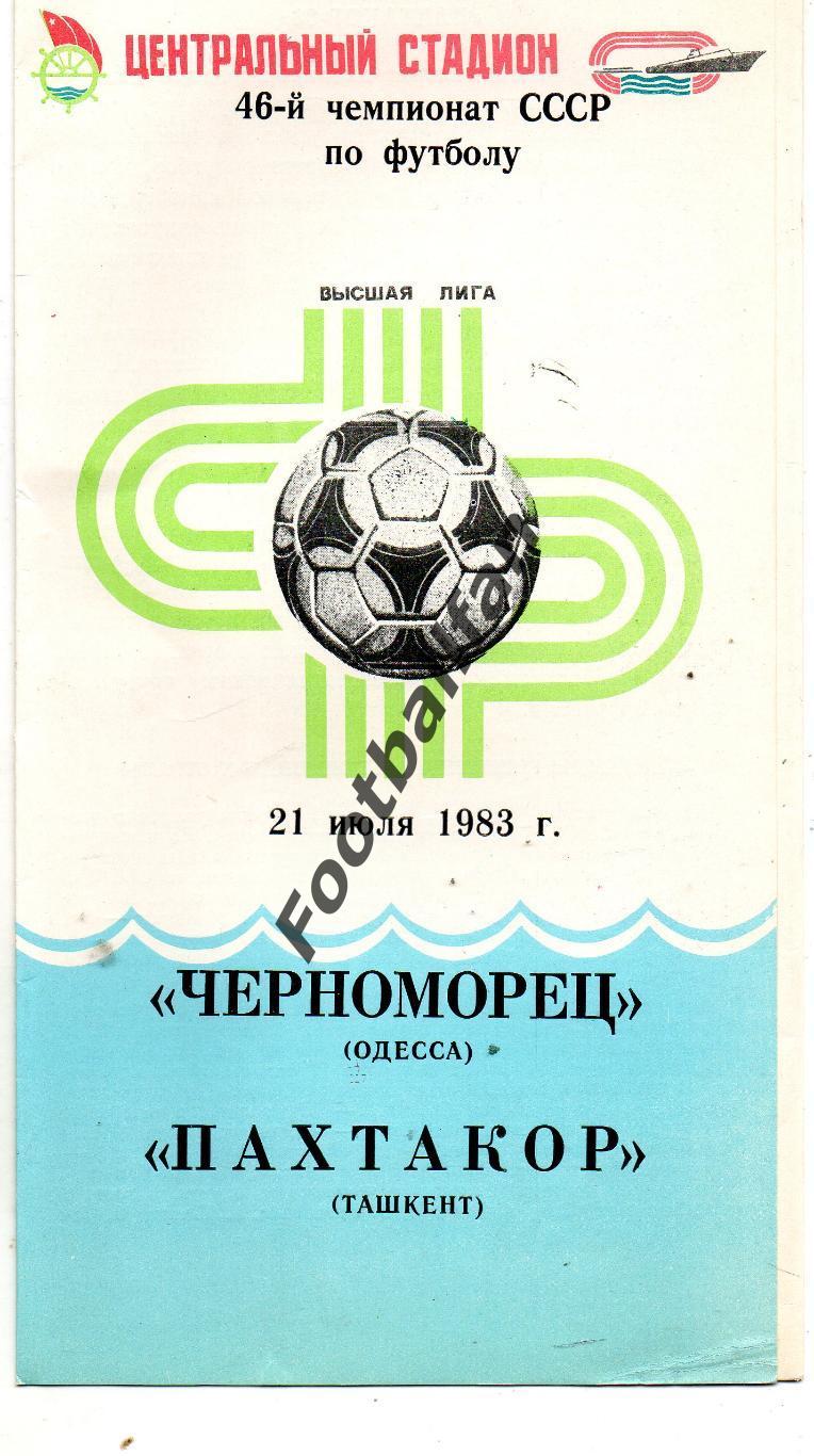 Черноморец Одесса - Пахтакор Ташкент 21.07.1983