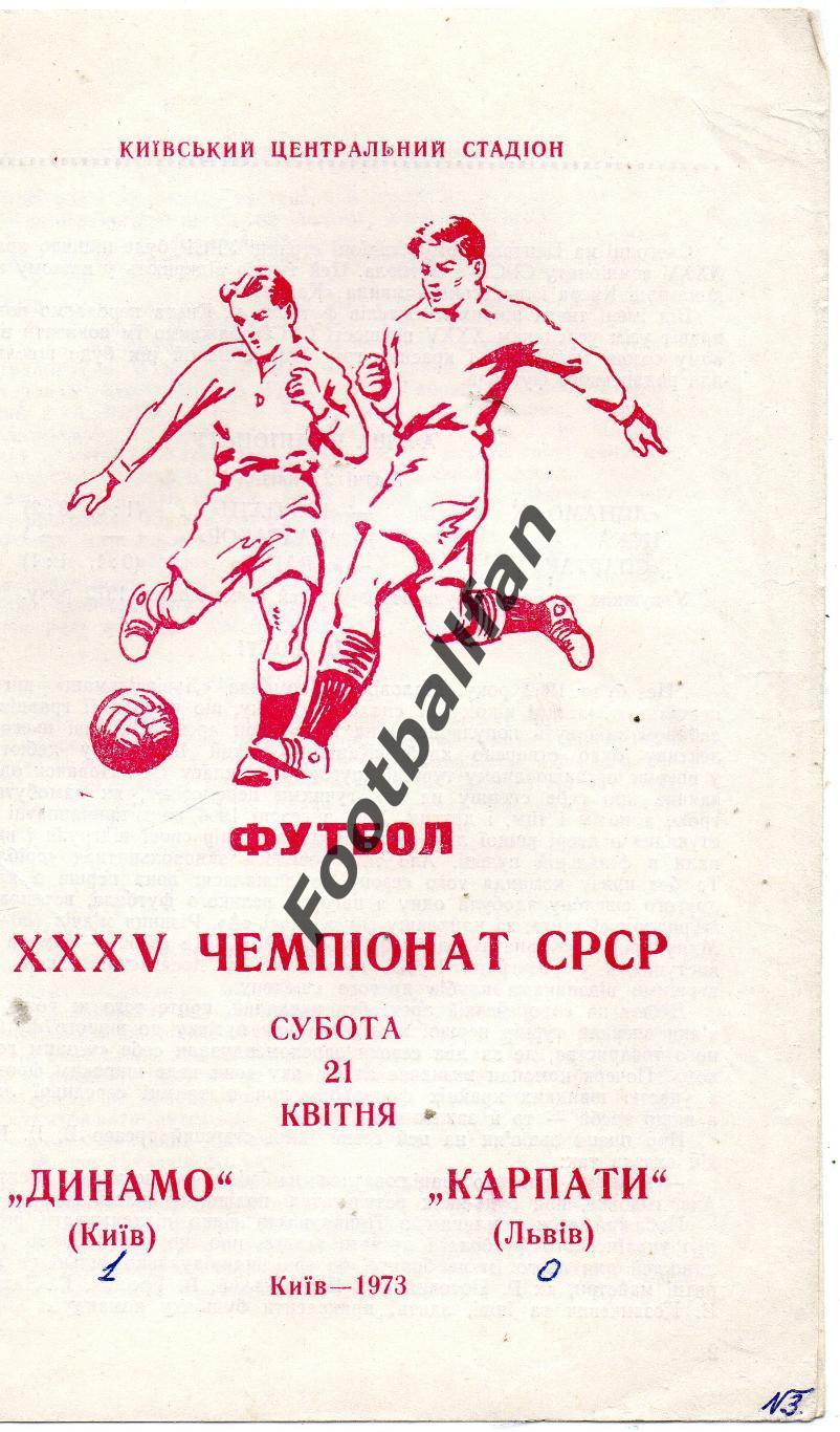 Динамо Киев - Карпаты Львов 21.04.1973