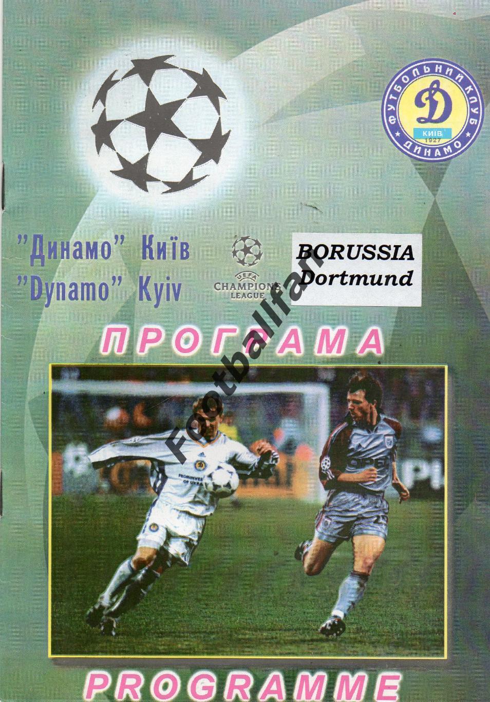 Динамо Киев , Украина - Боруссия Дортмунд , Германия 11.09.2001