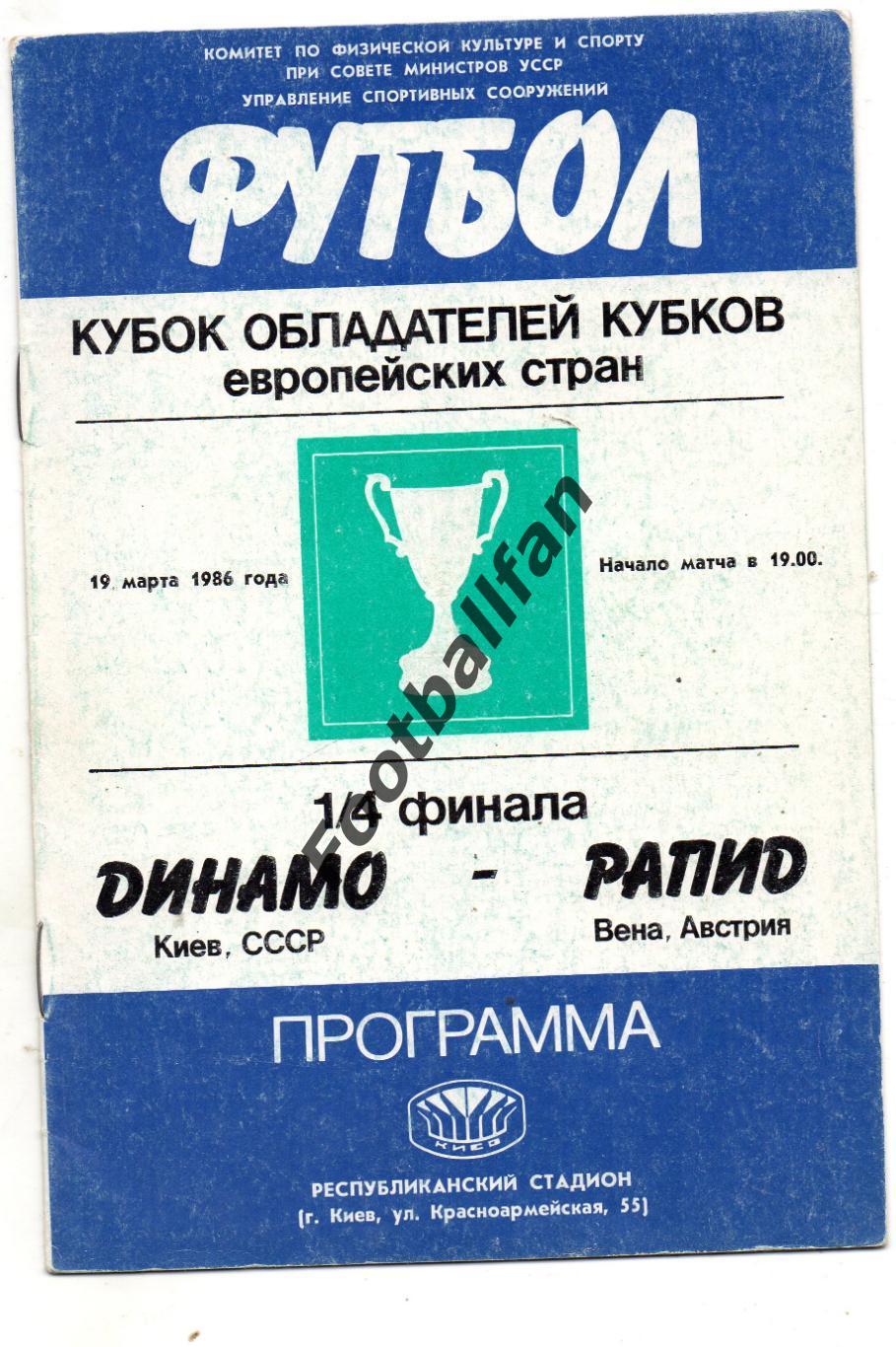 Динамо Киев , СССР - Рапид Вена , Австрия 19.03.1986