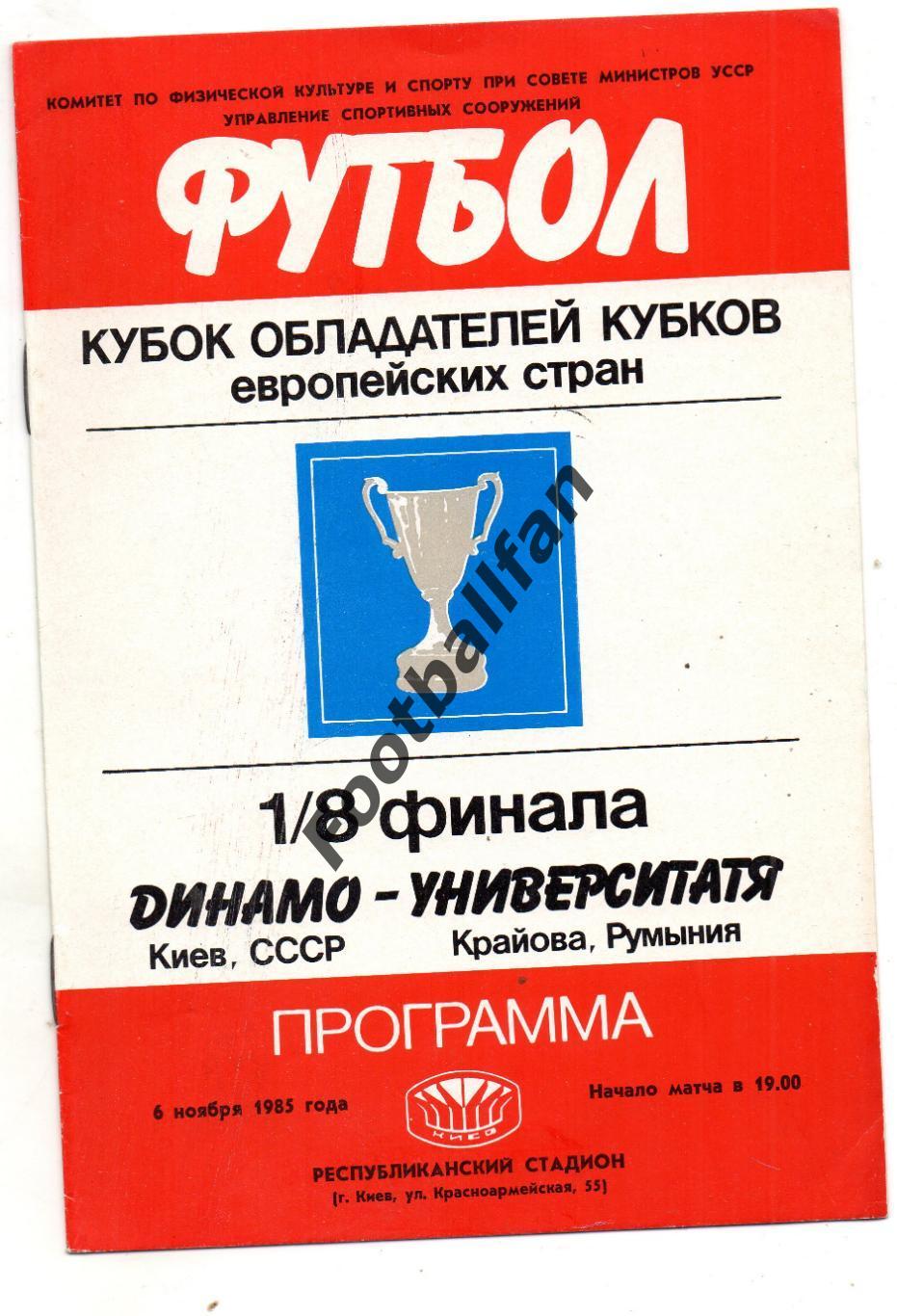 Динамо Киев , СССР - Университатя Крайова , Румыния 06.11.1985