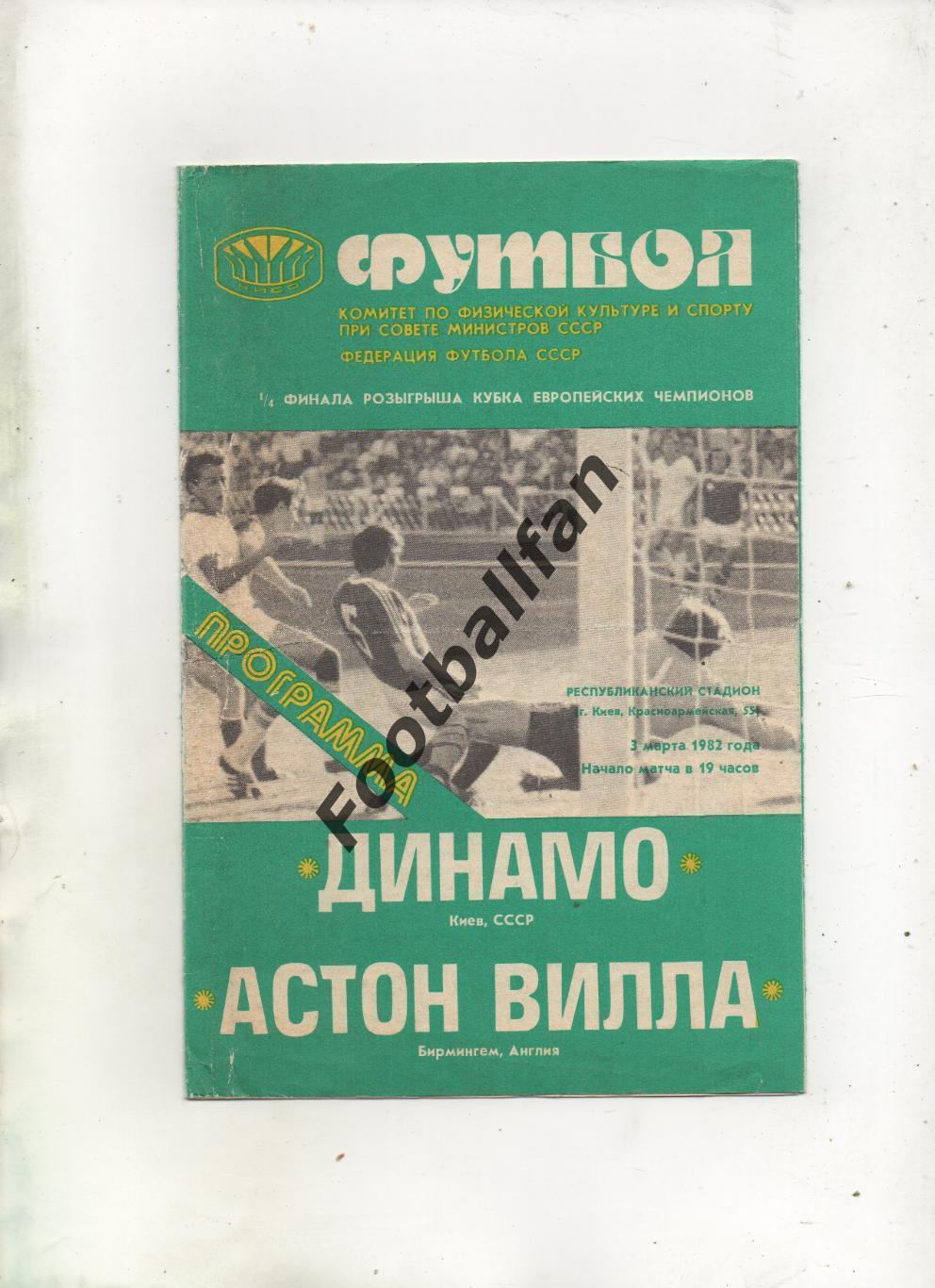 Динамо Киев , СССР - Астон Вилла Бирмингем , Англия 03.03.1982