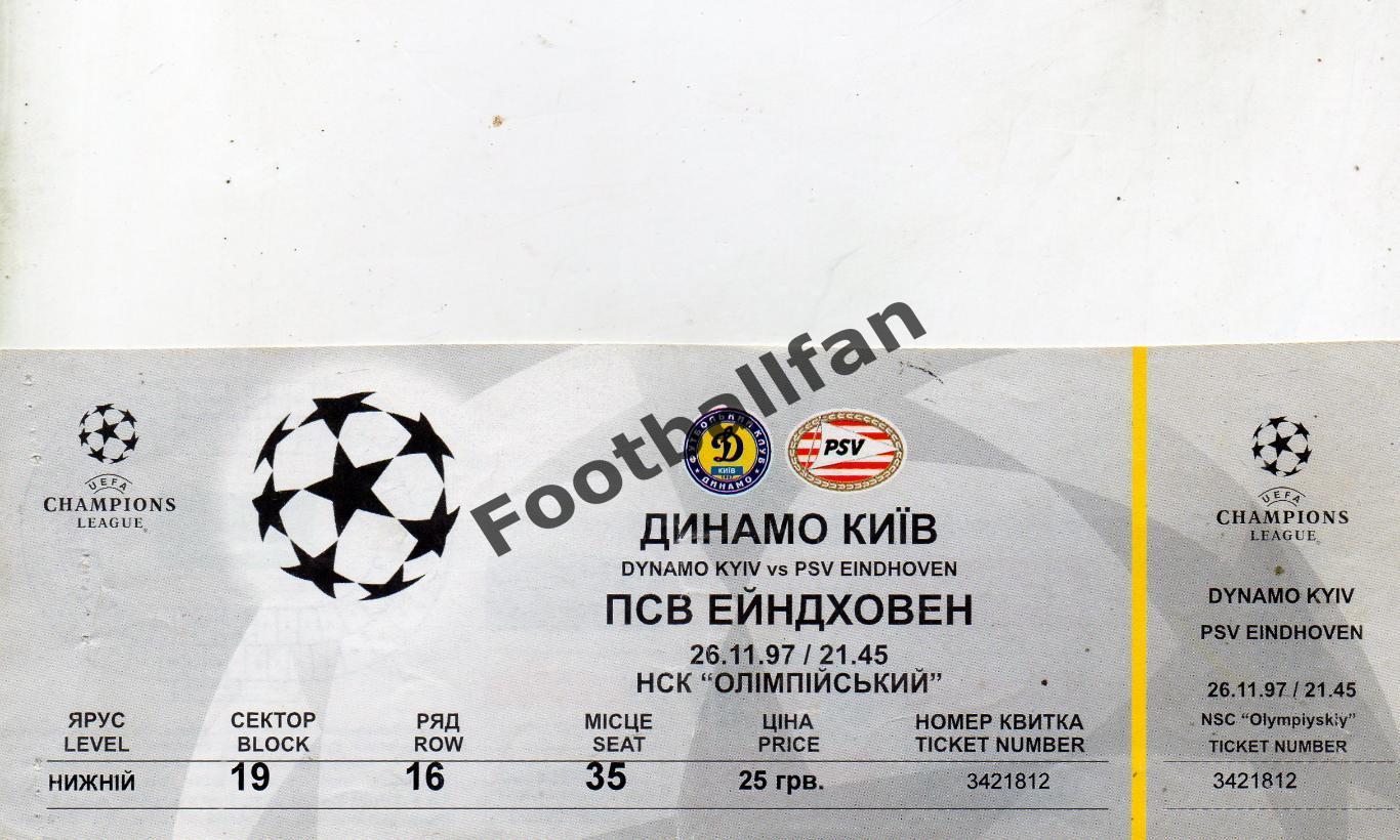 Динамо Киев , Украина - ПСВ Эйндховен Голландия ( Нидерланды ) 26.11.1997