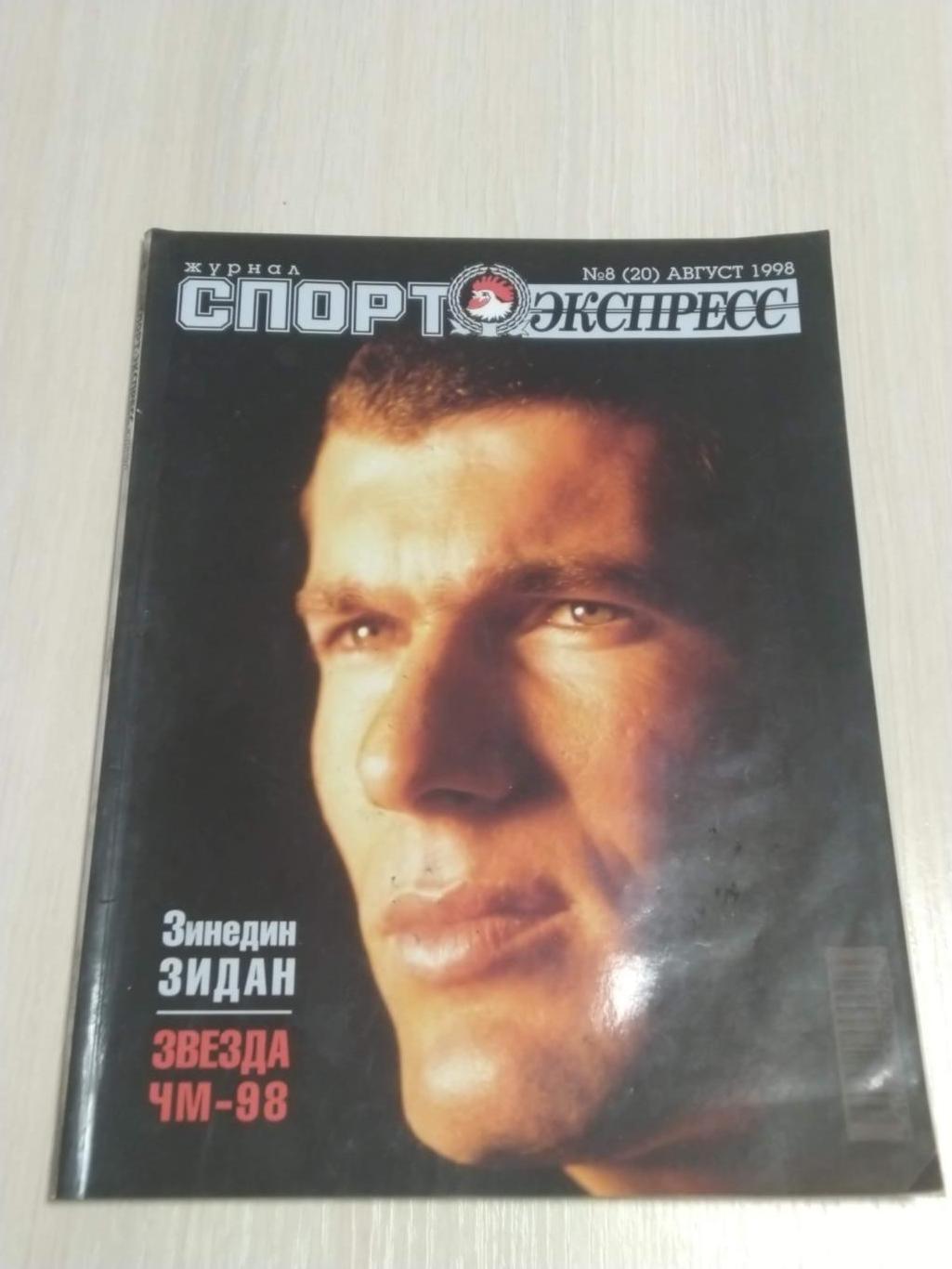 Журнал Спорт-экспресс август 1998