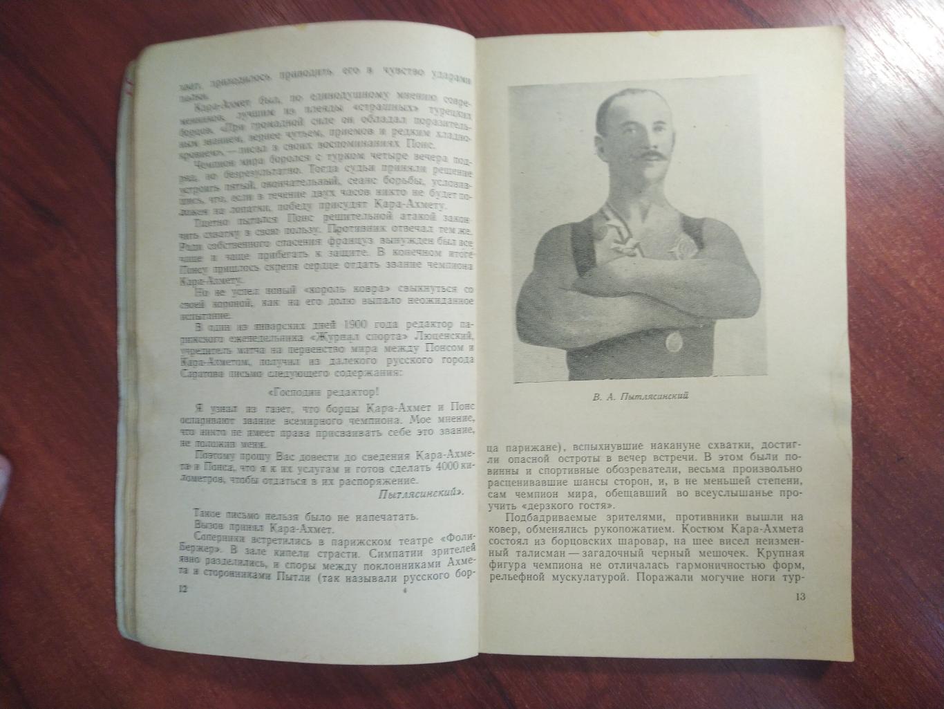 И.Борисов На ковре борцы 1959 ФиС 3