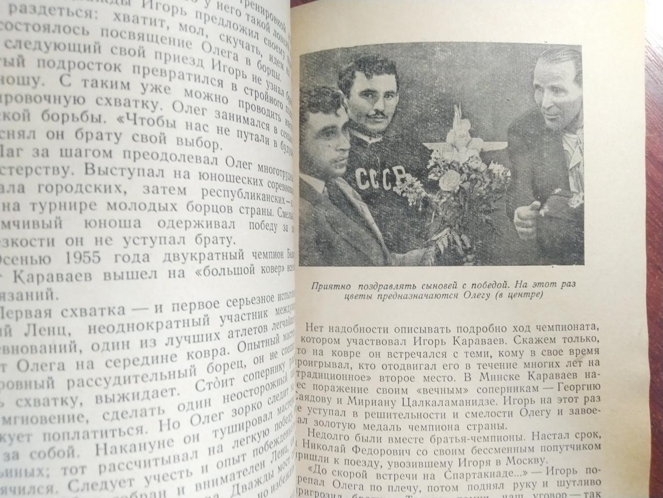 И.Борисов На ковре борцы 1959 ФиС 5