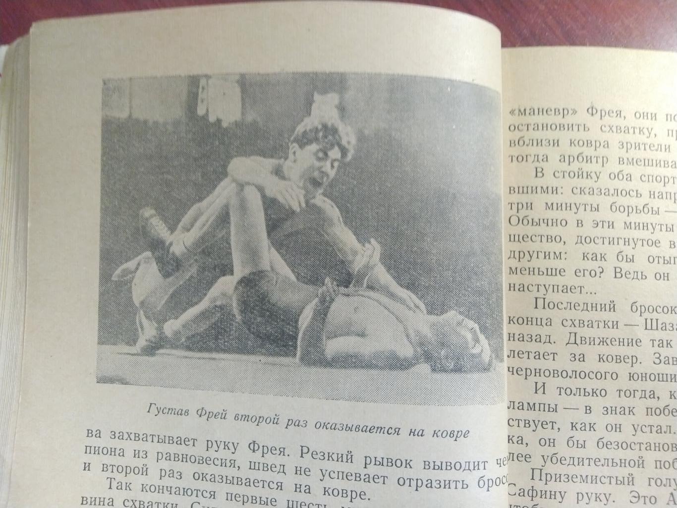 И.Борисов На ковре борцы 1959 ФиС 6