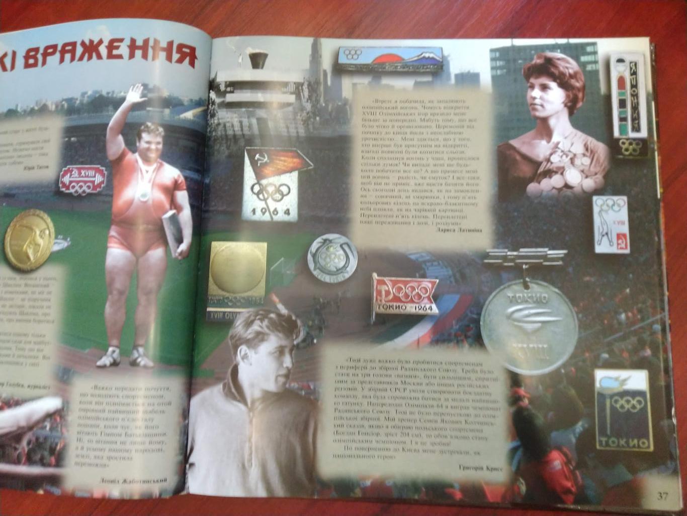 С. Бубка, М. Булатова,Олимпийское созвездие Украины,2010 на украинском языке 6