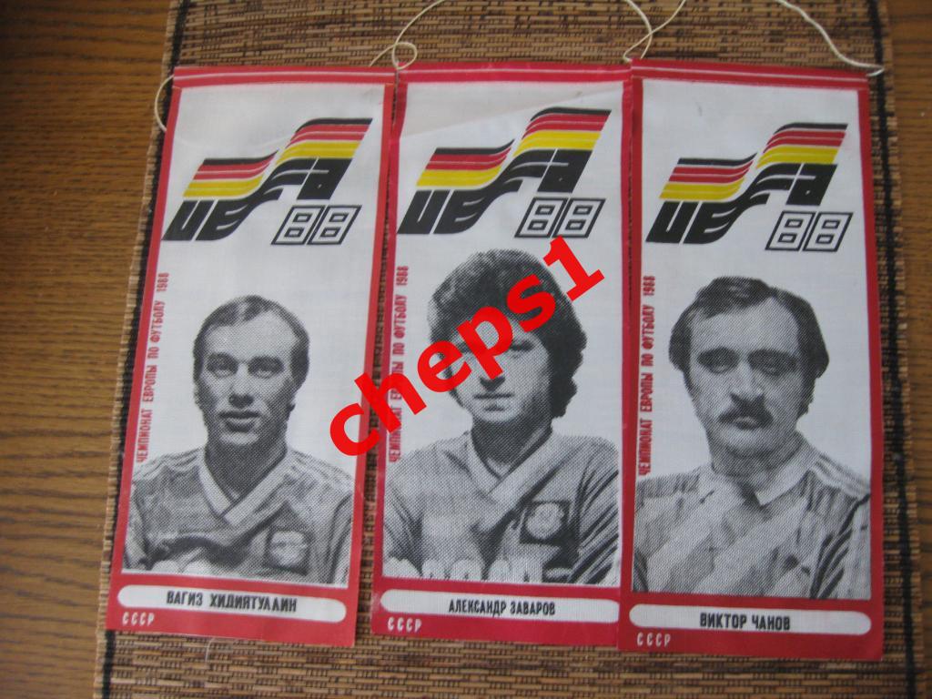 Вымпелы игроков сборной СССР на Чемпионате Европы 1988. 12 штук.