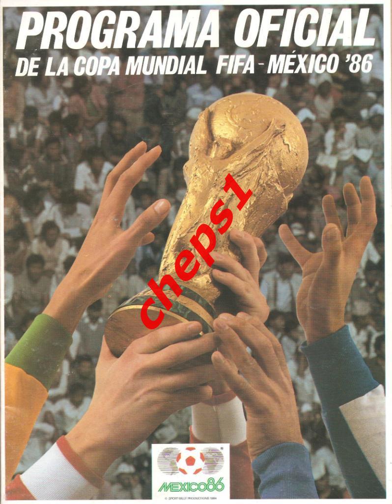 Официальная программа Чемпионата Мира по футболу 1986 (Мексика)