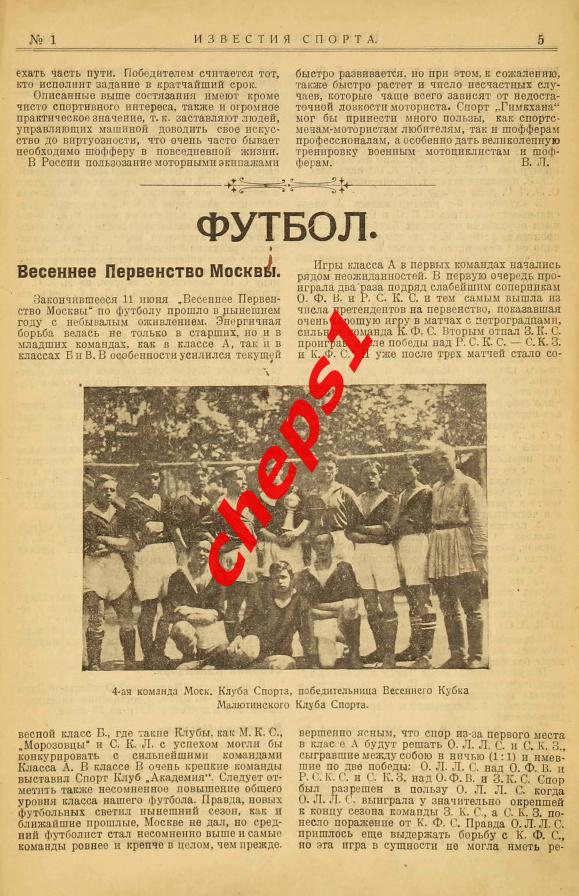 Журнал Известия спорта, 1922 (подшивка) 1