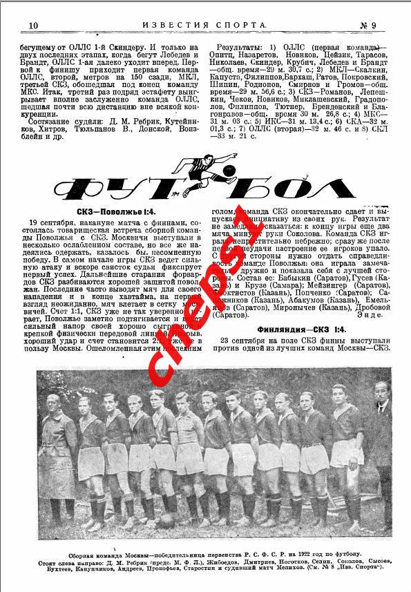 Журнал Известия спорта, 1922 (подшивка) 4