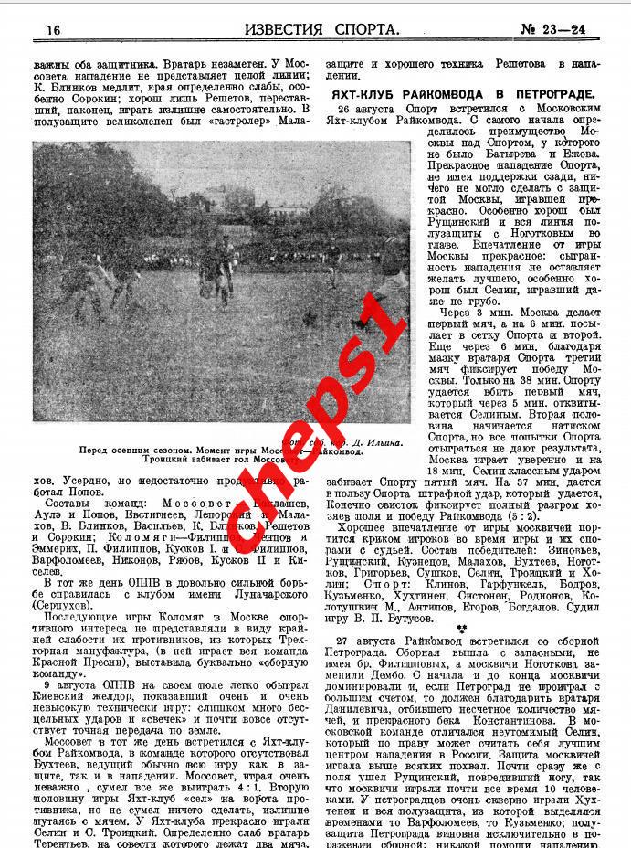 Журнал Известия спорта, 1923 (подшивка) 4