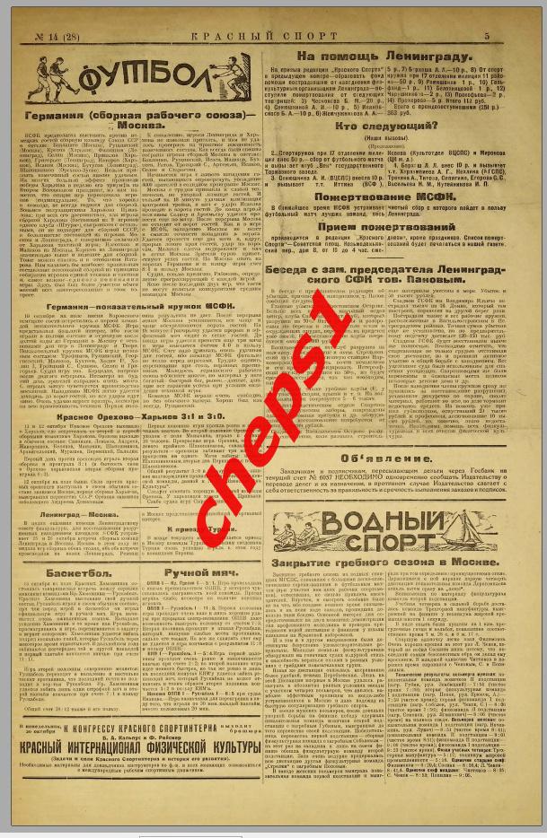 Газета Красный спорт, 1924 (подшивка) 4