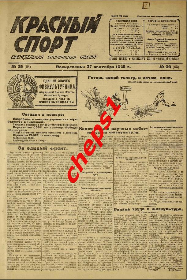 Газета Красный спорт, 1925 (подшивка) 3