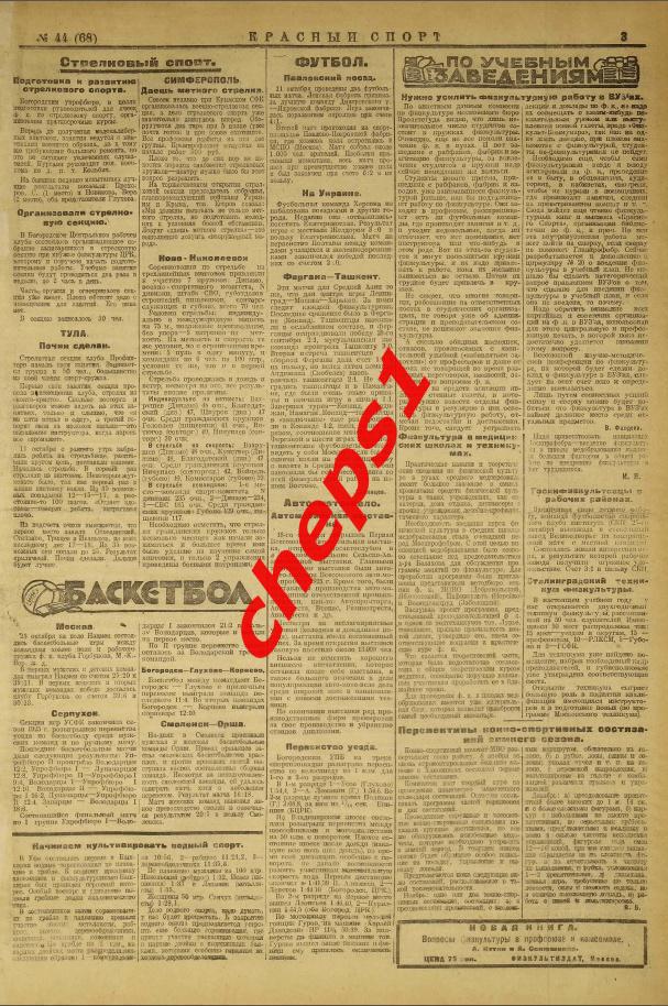Газета Красный спорт, 1925 (подшивка) 4