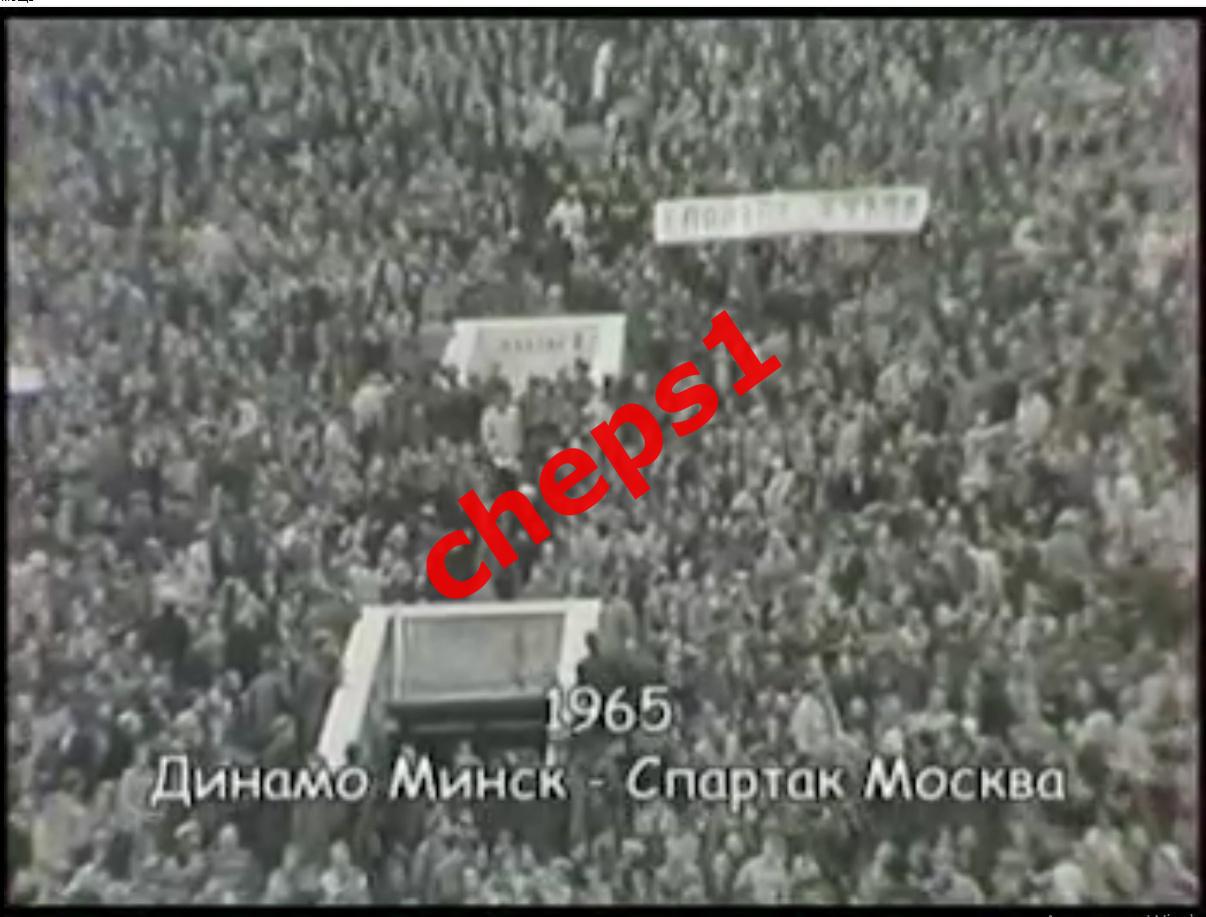 1965 Динамо (Минск) - Спартак (Москва), финал Кубка СССР, кинохроника