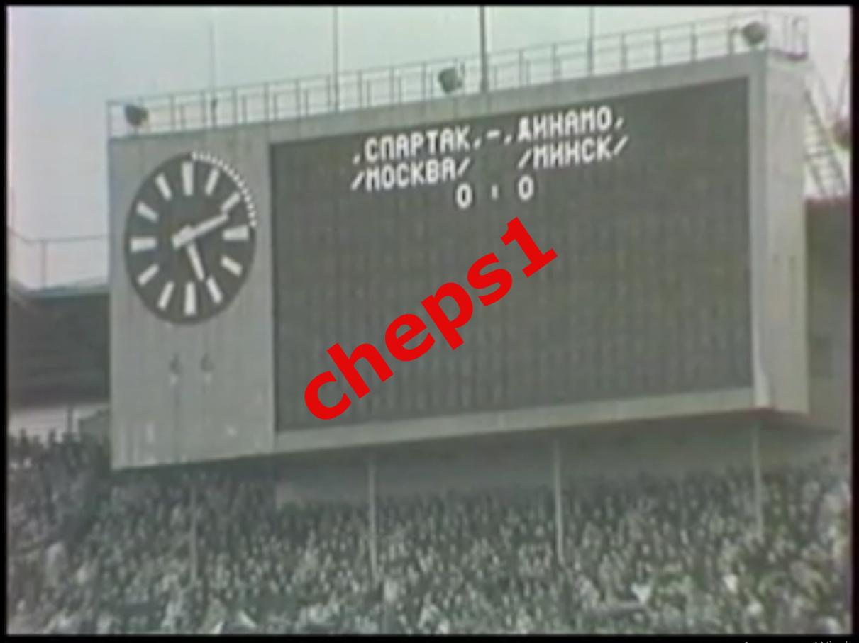 1965 Динамо (Минск) - Спартак (Москва), финал Кубка СССР, кинохроника 1
