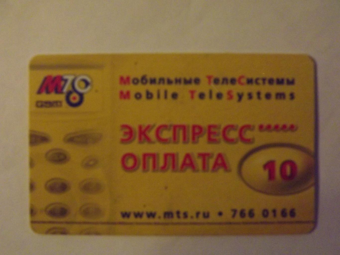 Телефонная карта МТС 10 (вид 1)