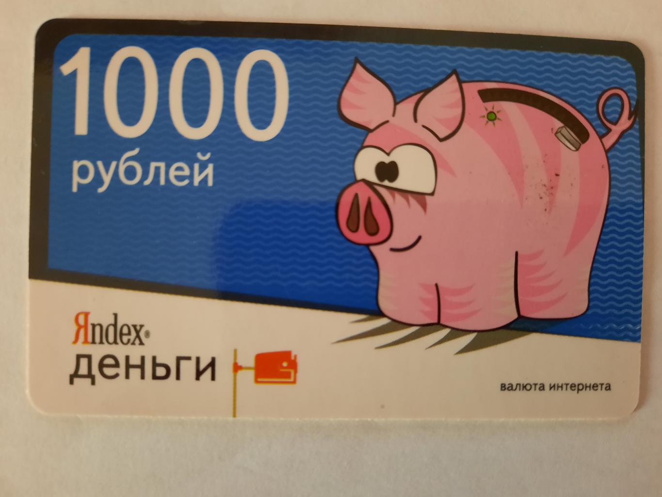 Карта Яндекс деньги (вид 1)