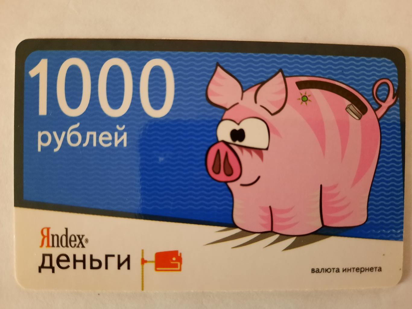 Карта Яндекс деньги (вид 2)