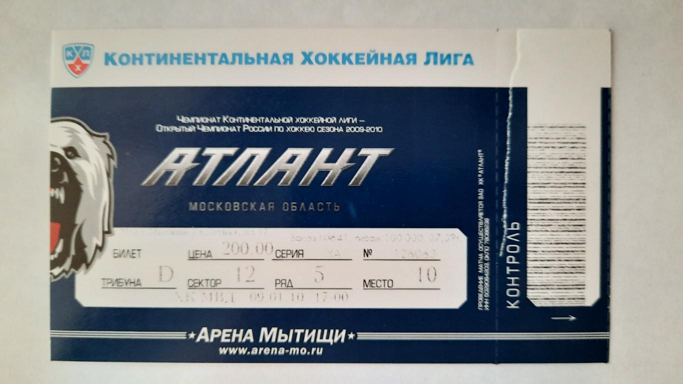 Билет на хоккей Атлант Мытищи - Х.К. МВД 09.01.10г