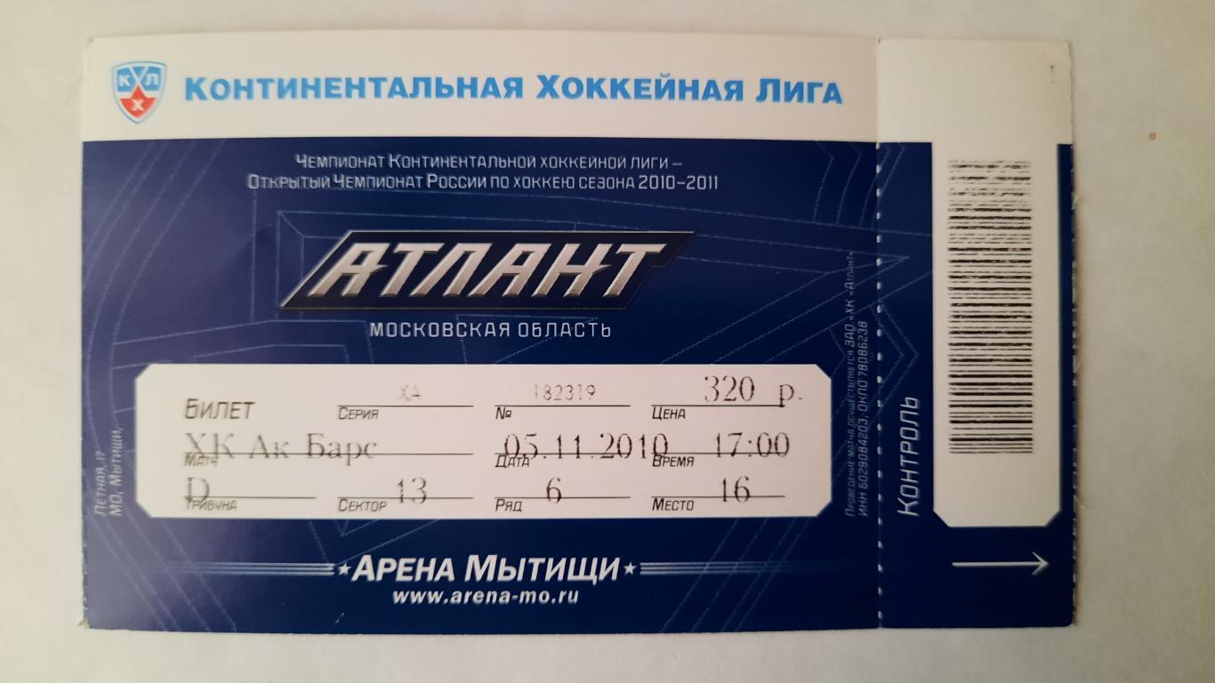 Билет на хоккей Атлант - Ак Барс 05.11.10г