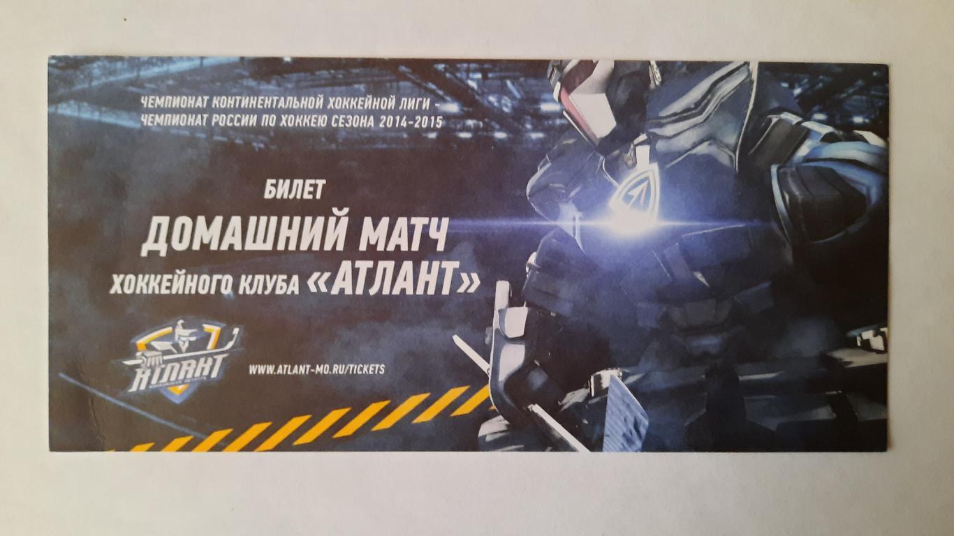Билет на хоккей Атлант - Динамо Рига 29.12.14г