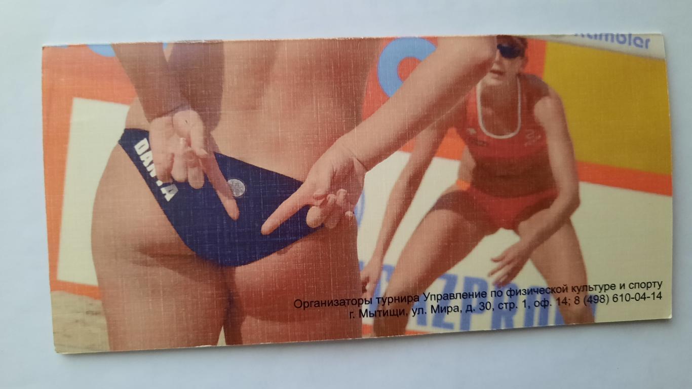 Билет на пляжный волейбол. 1