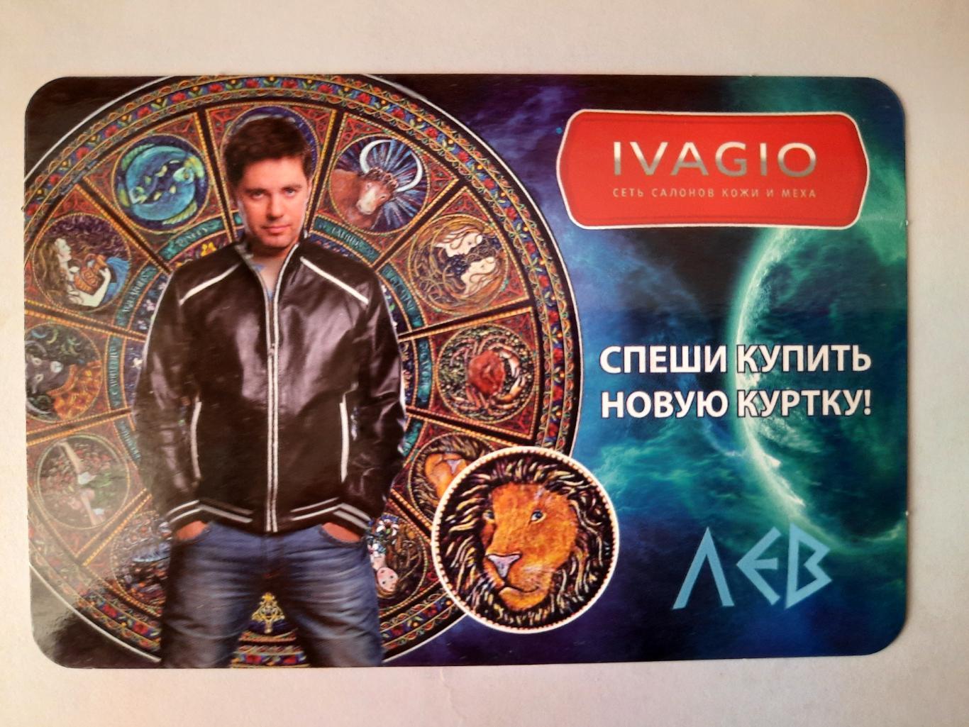 Календарик карманный. Иваджио (гороскоп Лев) 2012г.