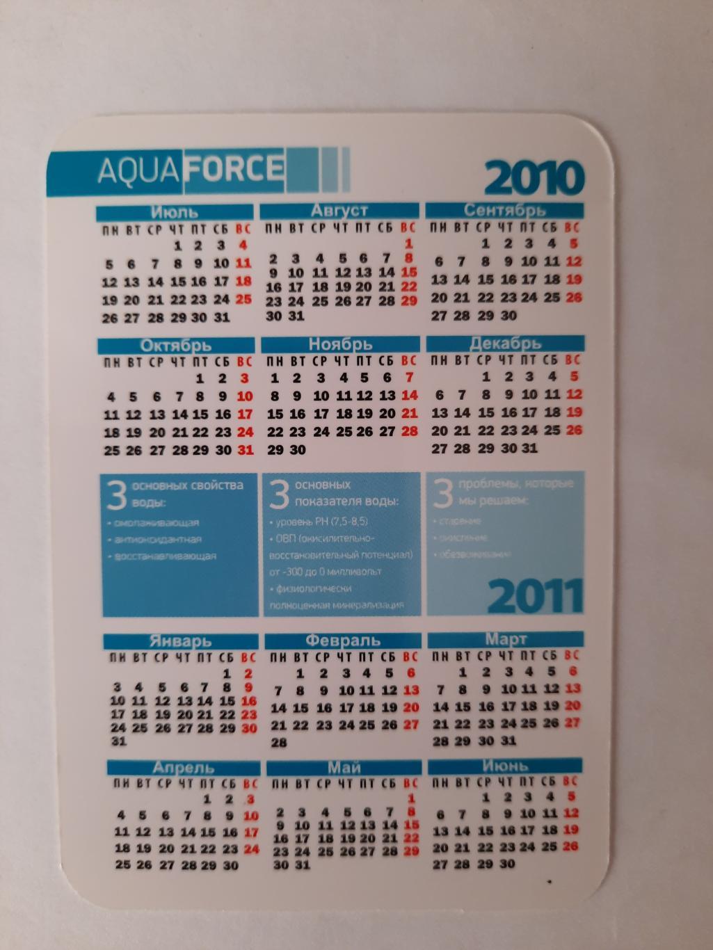 Календарик карманный. реклама воды 2010-2011г. 1