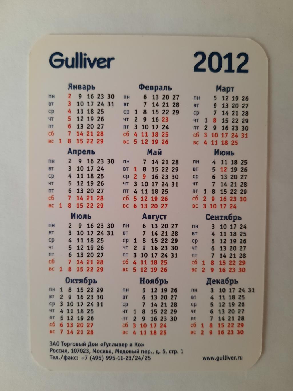 Календарик карманный. Гулливер одежда для мальчиков 2009г. 1