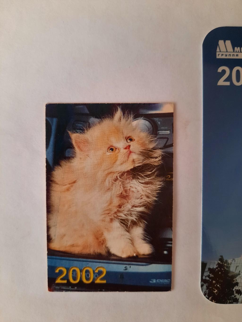 Календарик карманный. Котёнок (мини) 2002г.