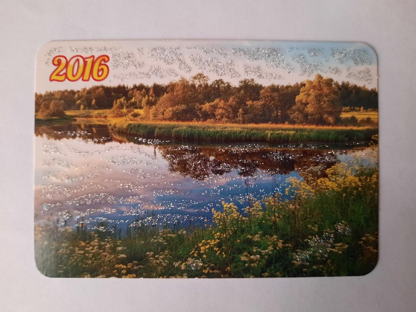 Календарик карманный. Природа 2016г.
