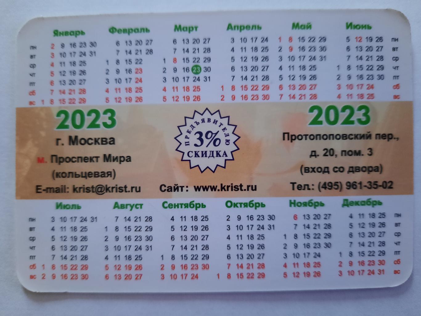 Календарик карманный. 1