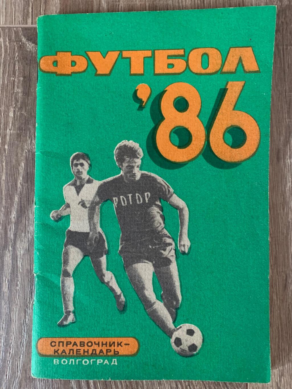 Календарь справочник Ротор Волгоград 1986