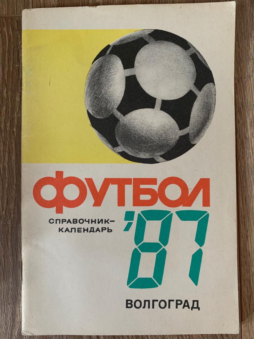 Календарь справочник Ротор Волгоград 1987