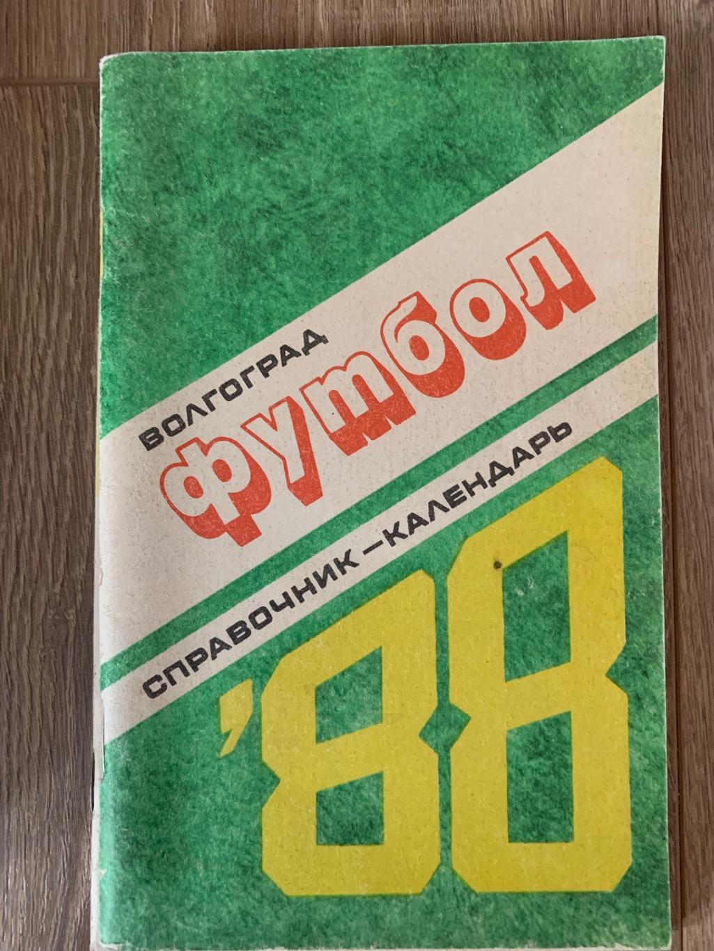 Календарь справочник Ротор Волгоград 1988